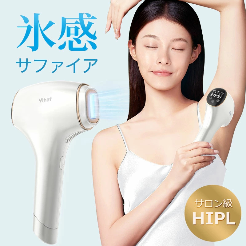 赤字覚悟！！クーポンで6980円」脱毛器 冷却 99万発照射 冷感 光美容器