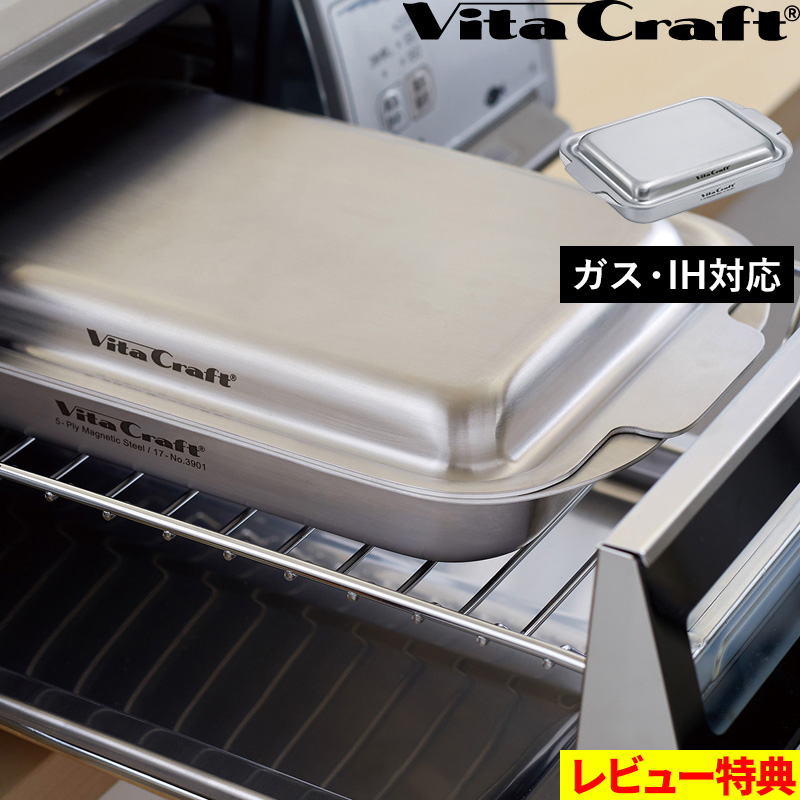 Vita Craft（ビタクラフト） 特典付 GRILL in GRILL グリルイングリル