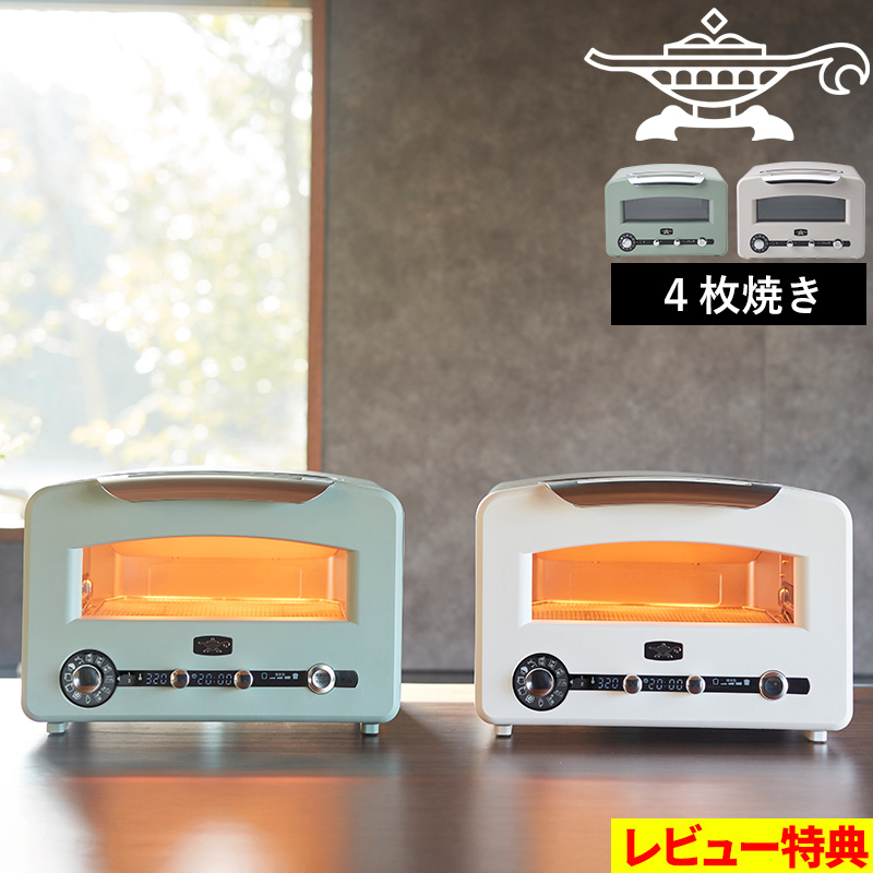 アラジン（Aladdin） 特典付 Alladin グラファイト グリル＆トースター