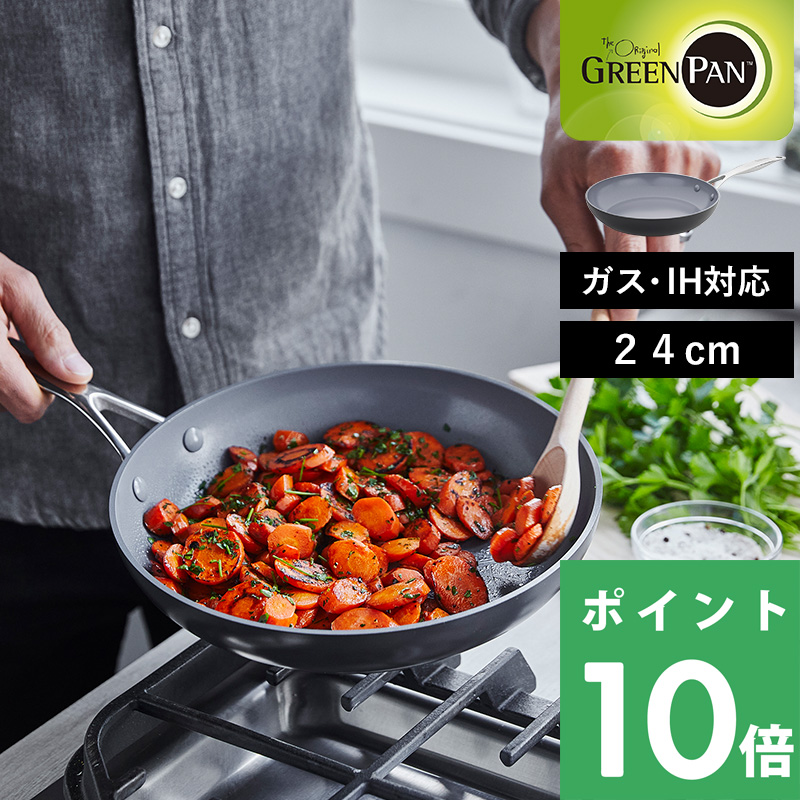 ヴェニス プロ 特典付 GREEN PAN グリーンパン フライパン 24cm 安全