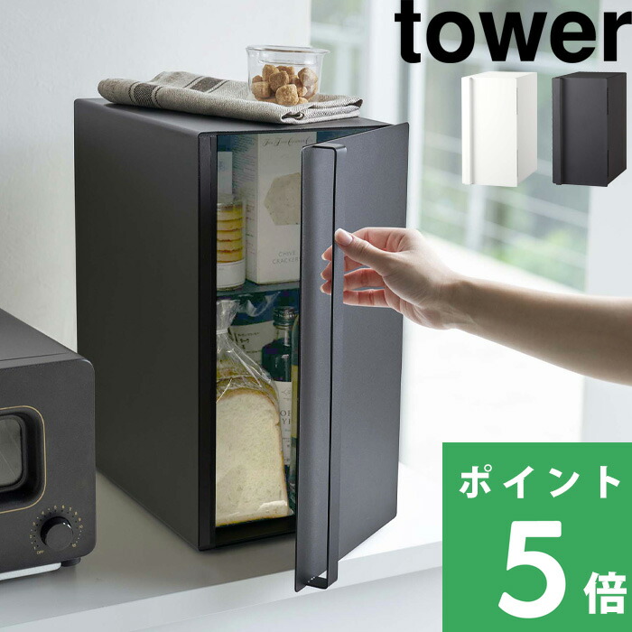 tower 山崎実業 ブレッドケース タワー スリム 公式 縦型 2段 蓋付き
