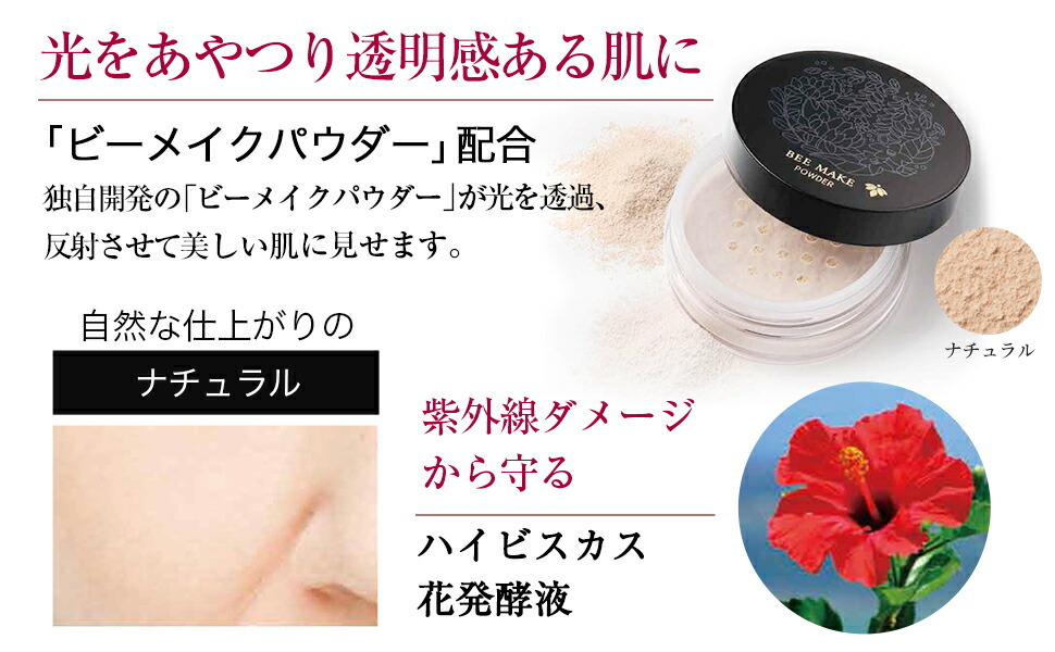 山田養蜂場 BEE MAKE パウダー ナチュラル ( おしろい + パフ ) 15g