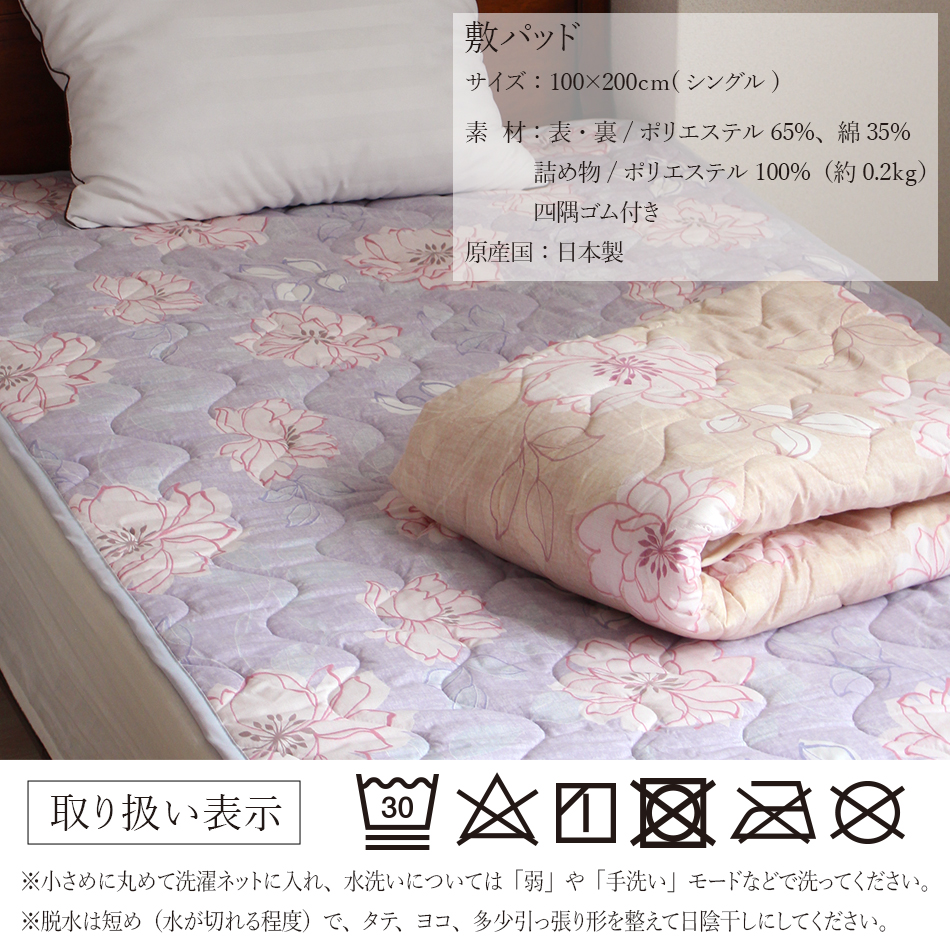 fit life やさしい暮らし 敷きパッド 夏 シングル 100×200 日本製