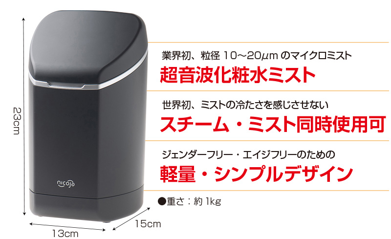 nicoja 超音波フェイススチーマー ( 日光精器 超音波 フェイス