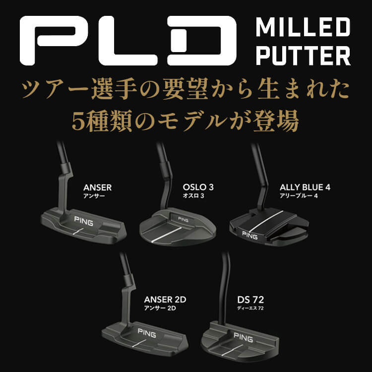 PING（ピン） PLD MILLED PUTTER DS 72 BLK CHROME STEPLESS スチール