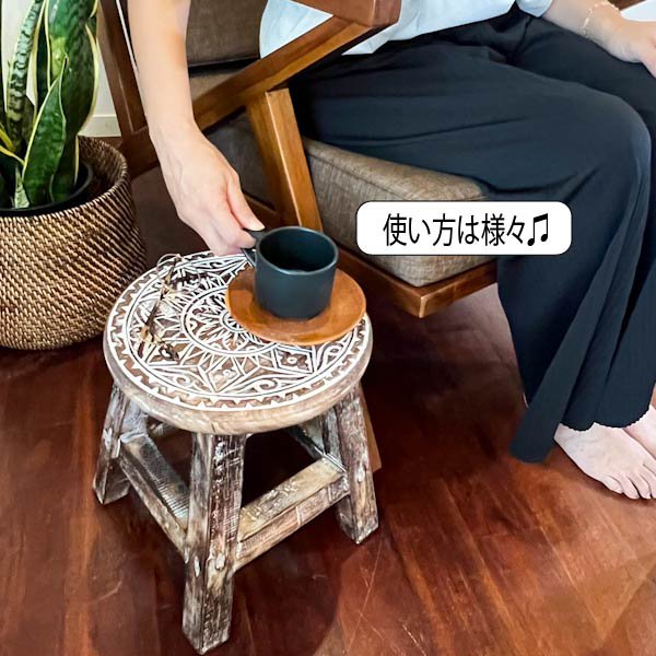 スツール 木製 花台 踏み台 足置き 椅子 チェア ♪ボタニカル彫刻