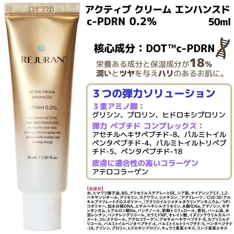 REJURAN（リジュラン） 【リジュラン3種セット】デュアルエフェクト