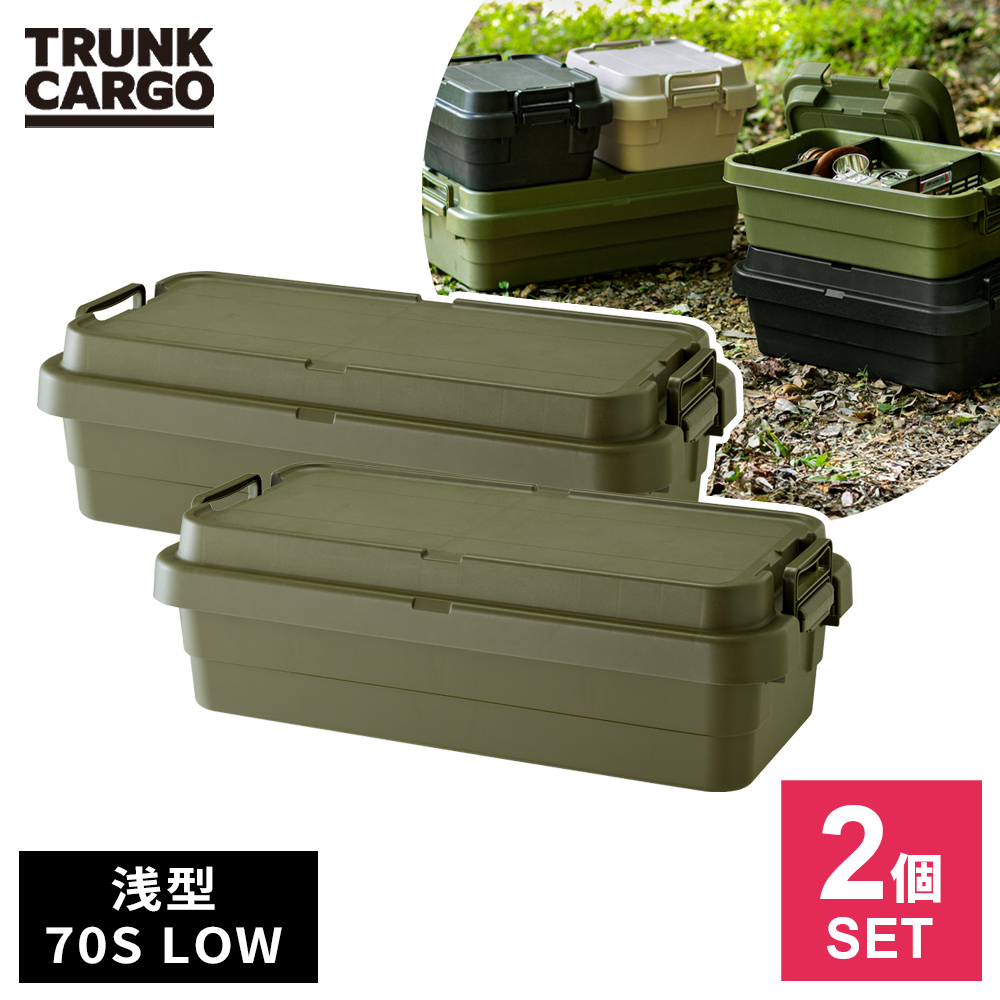 RISU（リス） アウトドア 収納ボックス 浅型 トランクカーゴ TC-70S