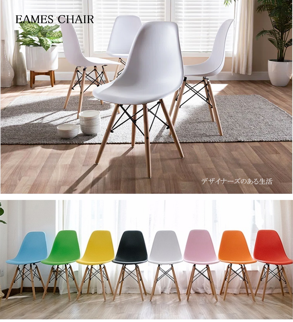 ダイニングチェア 4脚 イームズチェア シェルチェア リプロダクト