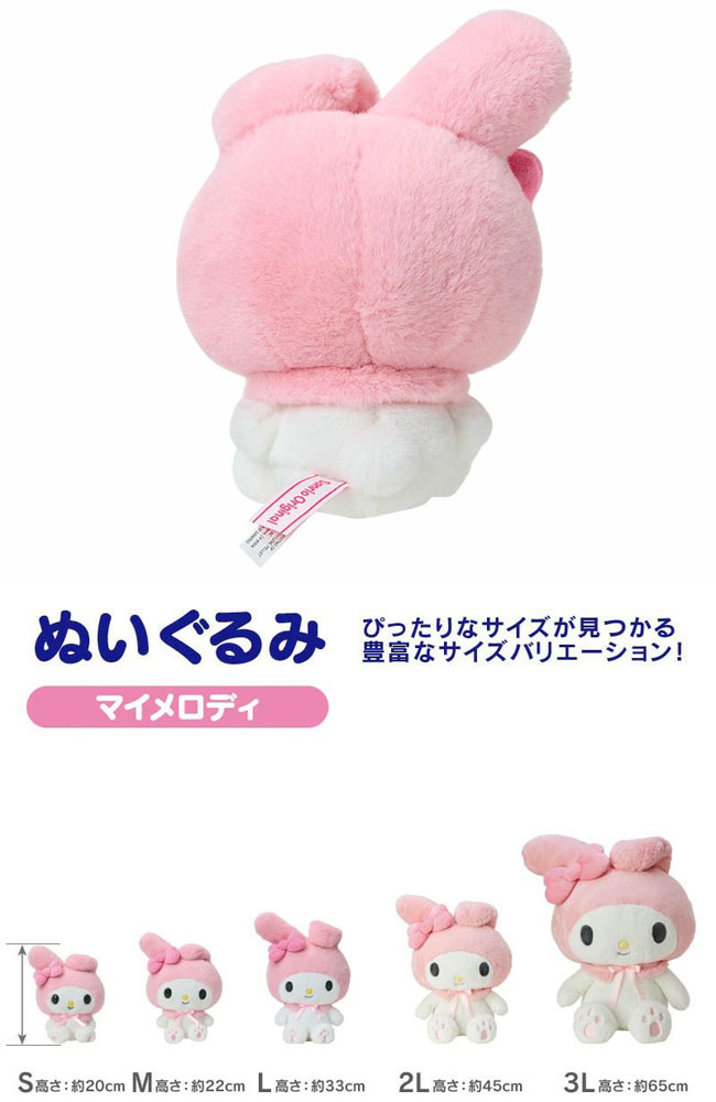 サンリオ スタンダードぬいぐるみ Sサイズ マイメロディ 146889