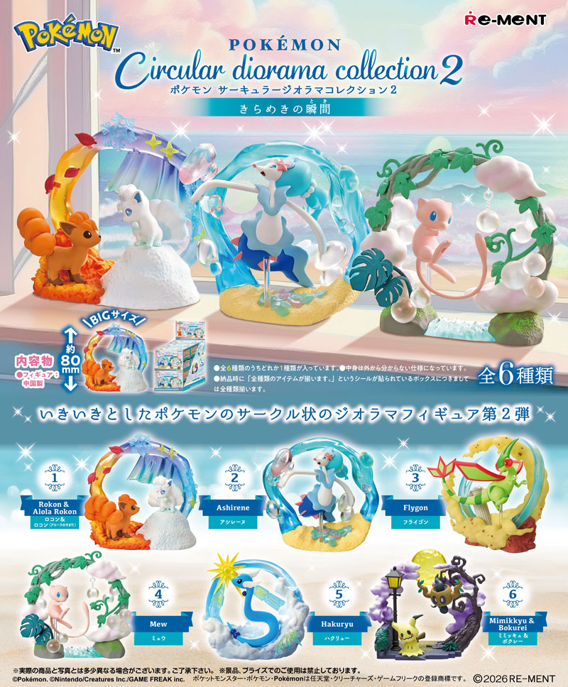 3月9日発売予定 送料無料 リーメント ポケモン Circular diorama