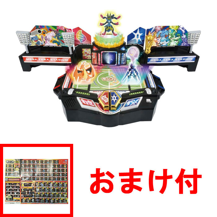 おまけ モンコレポスター 付属 送料無料 ポケットモンスター モンコレ