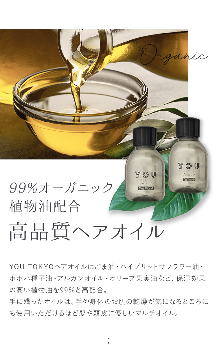 YOU TOKYO（ユートーキョー） ヘアオイル 2本セット（シトラスホワイト