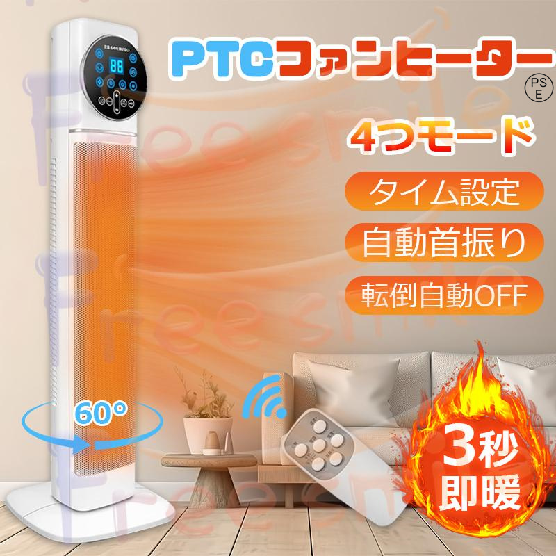 3秒速暖 セラミックヒーター タワー型 電気ストーブ 自動首振り 電気