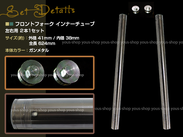 GPZ900R フロントフォーク インナーチューブ ガンメタ 外径約41mm 内径