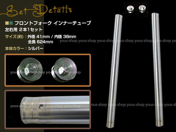 XJR400 フロントフォーク インナーチューブ シルバー 外径約41mm 内径