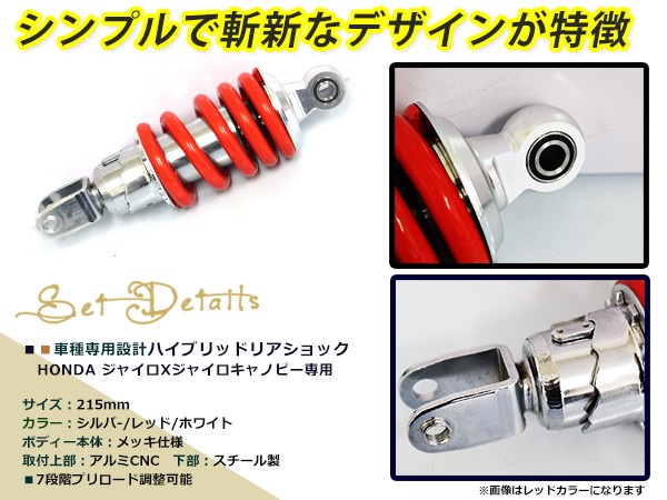 リア サスペンション ジャイロX ジャイロキャノピー 215mm サス ホンダ