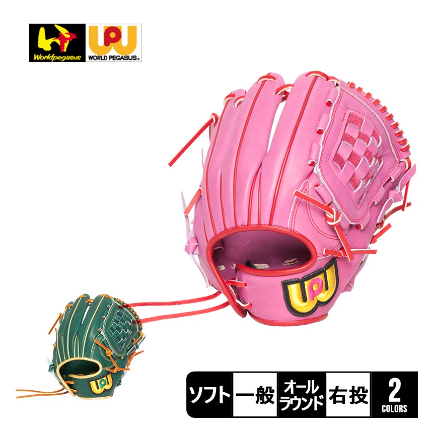 ワールドペガサス（WORLD PEGASUS） 送料無料 グローブ 大人 一般 ユニ