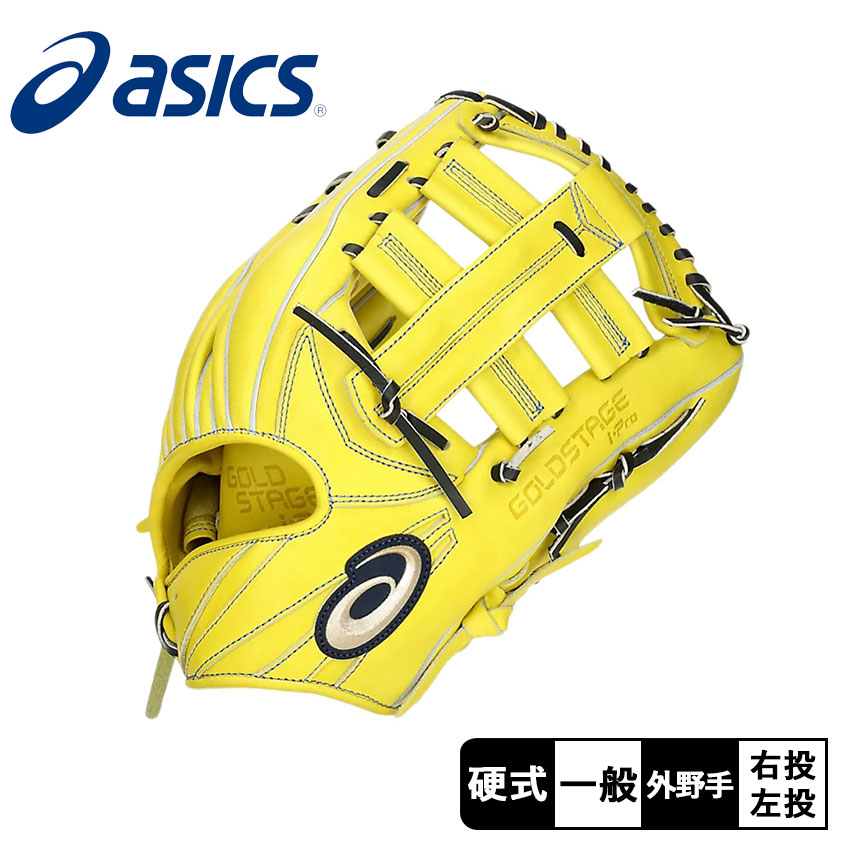 ASICS（アシックス） グローブ 大人 一般 ユニセックス 硬式用