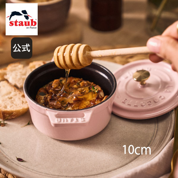 ピコ・ココット ストウブ ラウンド 10cm ソルベローズ｜STAUB 両手鍋