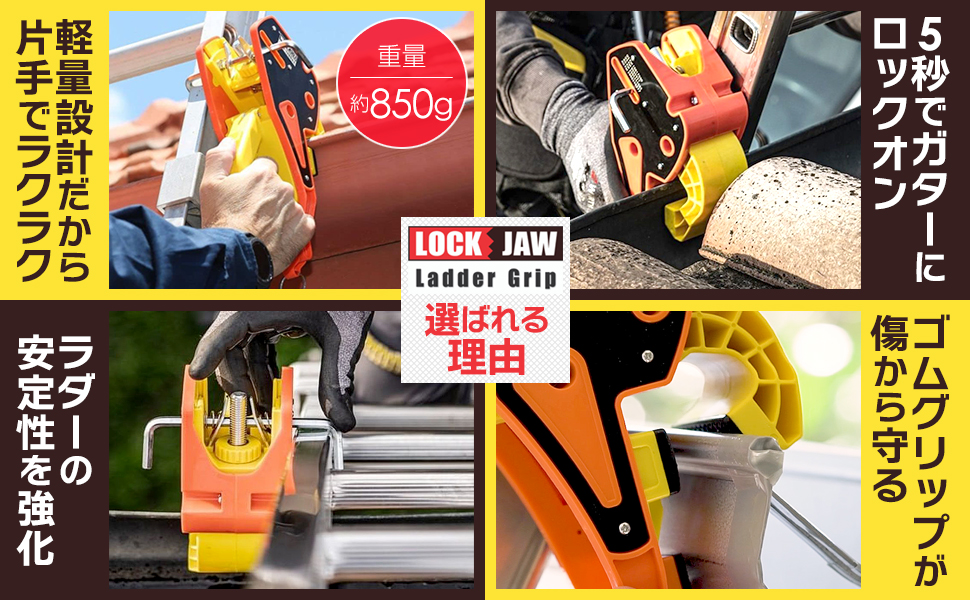 国際特許【日本初上陸!!】画期的はしごクランプ“ロックジョー ラダー