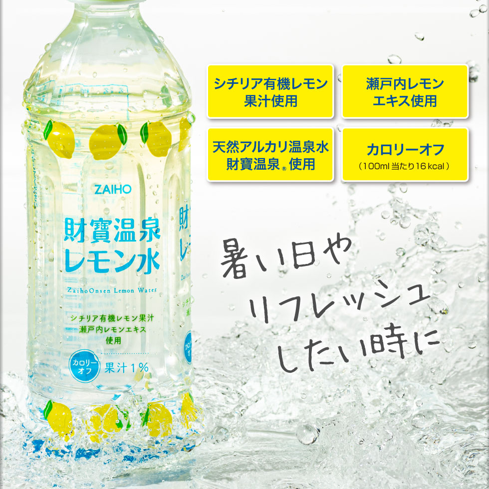 財宝公式通販 Yahoo!店 - レモン水｜Yahoo!ショッピング