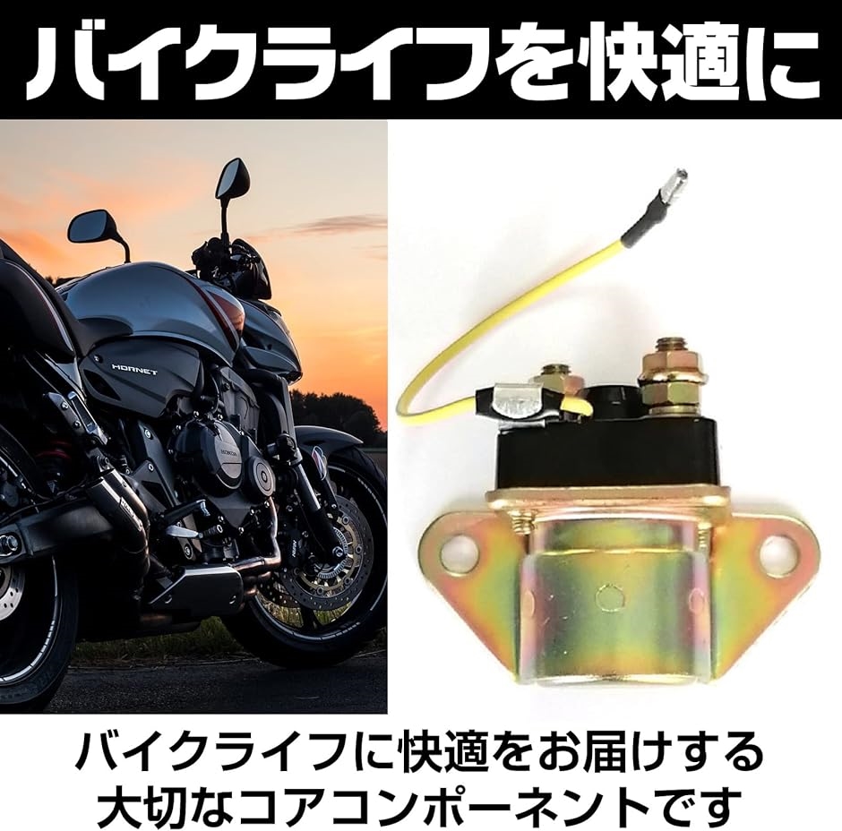 互換品】 バイク スターターリレー セル モーター 12V GS400 GS400L