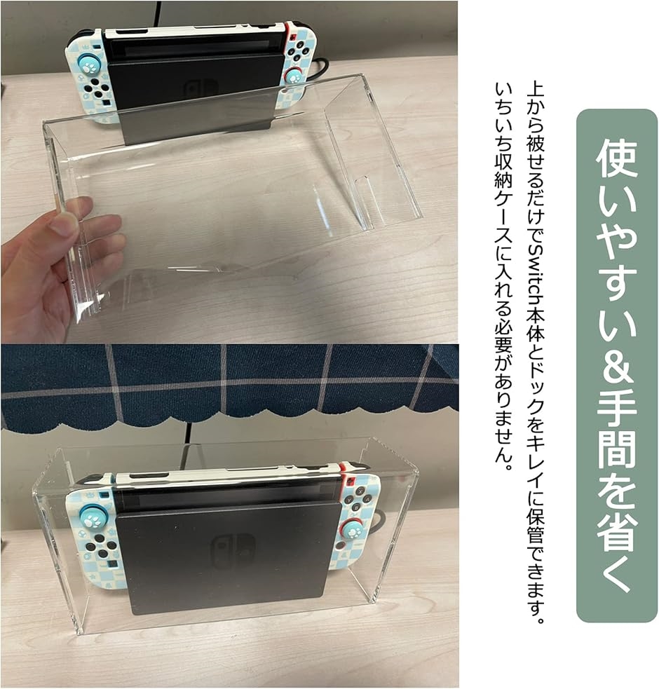 Switch ドック カバー 防じんケース スイッチ 有機el ドック用防塵