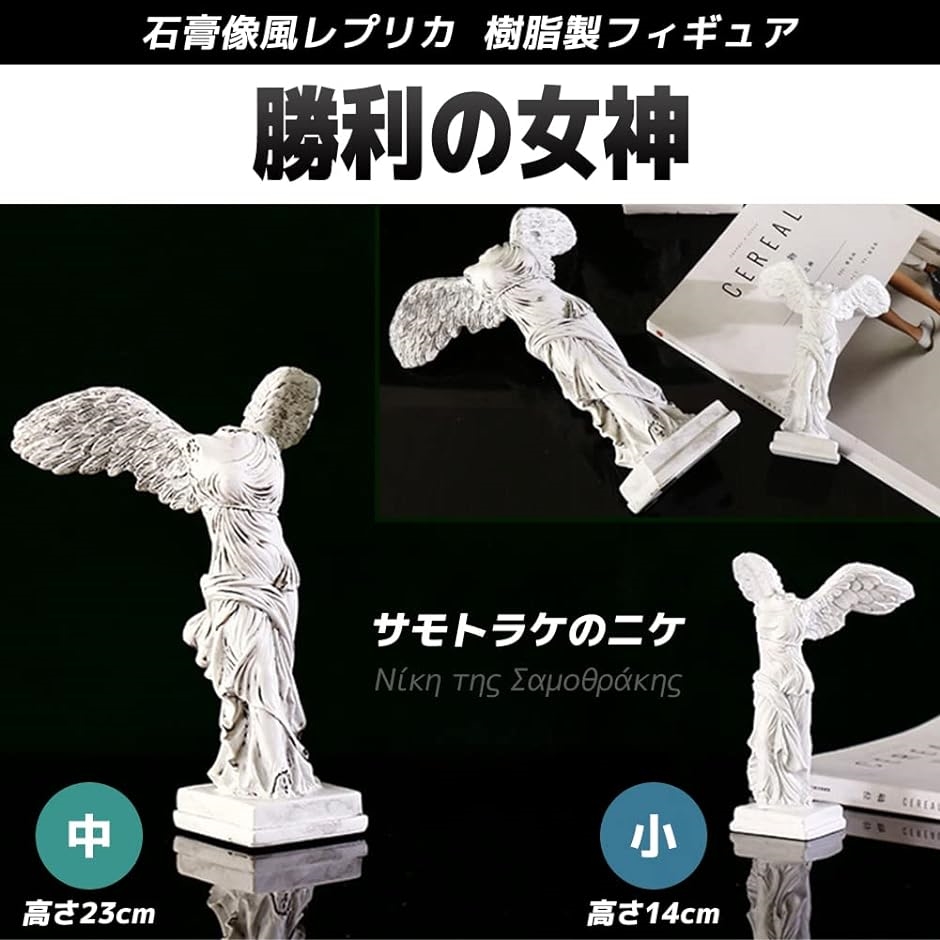 サモトラケ ニケ 石膏像 フィギュア 勝利の女神 インテリア オブジェ