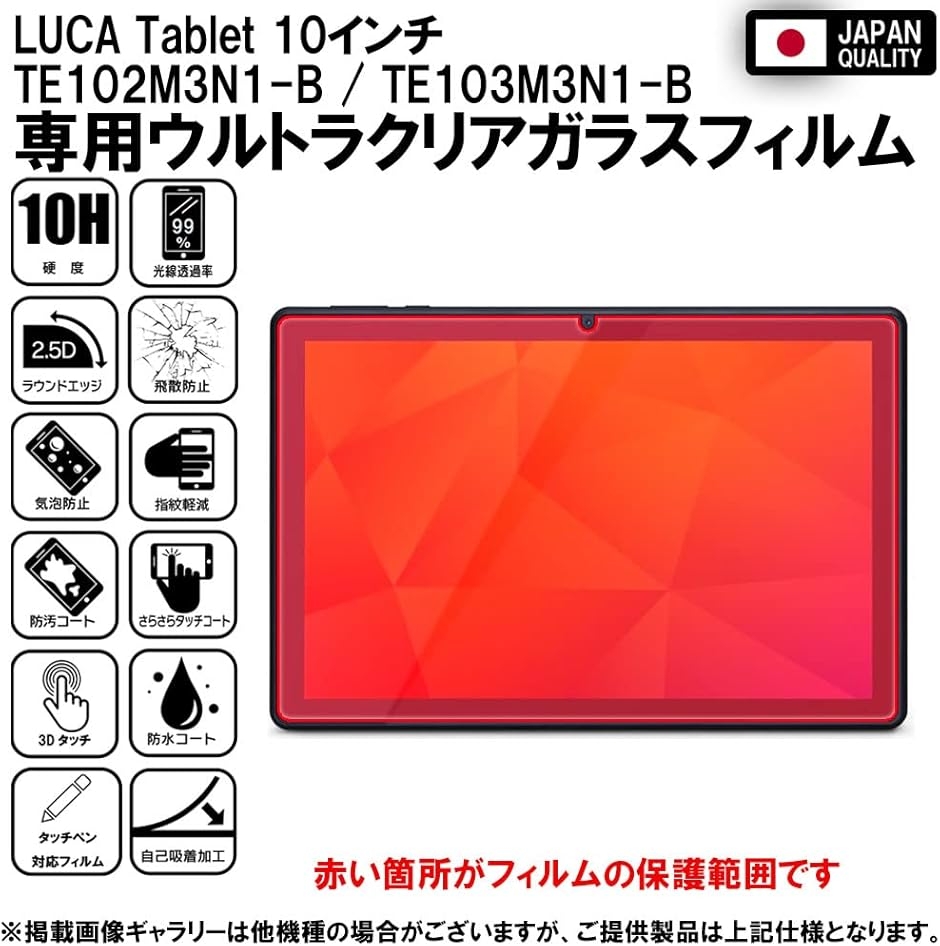 フィルム LUCA Tablet 10インチ TE102M3N1-B / TE103M3N1-B ガラス