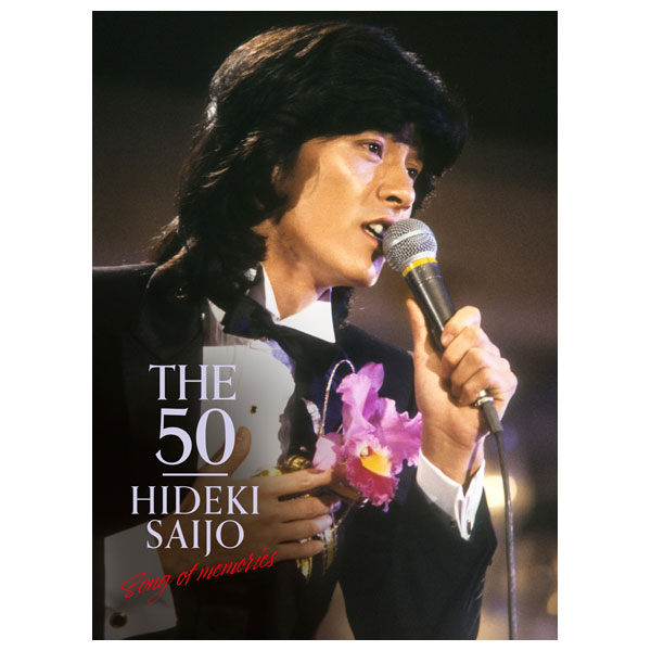 西城秀樹 THE 50 HIDEKI SAIJO song of memories DVD7枚組BOX 西城秀樹