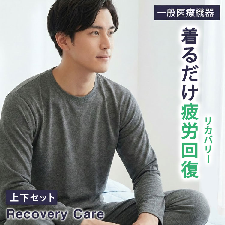 CERVIN（セルヴァン） リカバリーケア メンズ 上下セット 長袖シャツ1