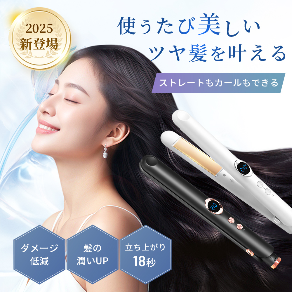 ヘアアイロン SALAWIT最新型／ ストレートアイロン カール 2WAY 24mm
