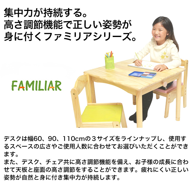 ファミリア(familiar)キッズテーブル幅90サイズ FAM-T90 子供用机
