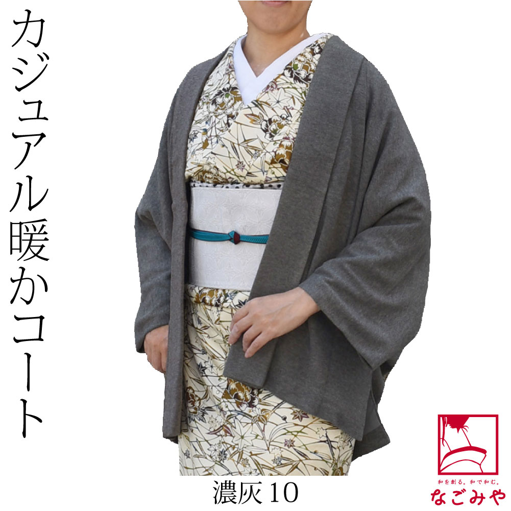 なごみや 爆買 着物 羽織 和装 防寒 冬用 日本製 カーディガン