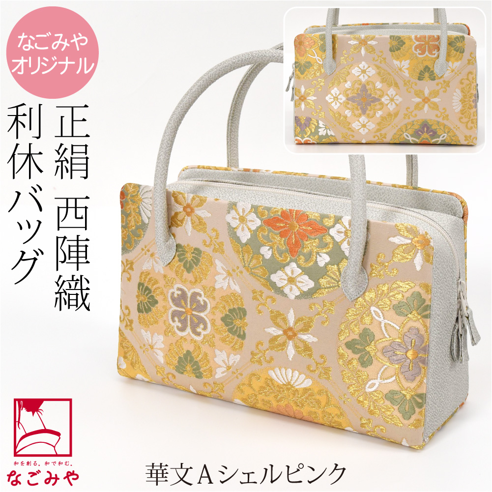 なごみや 和装バッグ フォーマル 通年用 日本製 WASOUL 正絹 利休