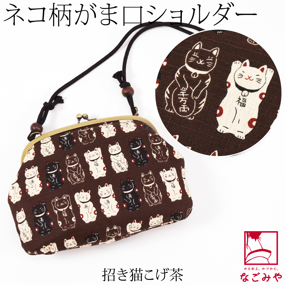 なごみや 爆買 和装バッグ カジュアル 通年用 日本製 夢衣 ネコの