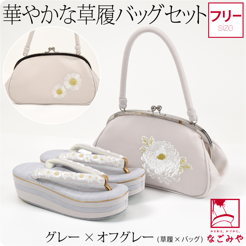 なごみや 爆買 振袖 草履 バッグ セット 成人式 通年用 橘菊 刺繍 草履