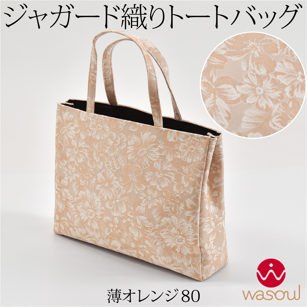 なごみや 爆買 和装バッグ カジュアル 通年用 日本製 WASOUL