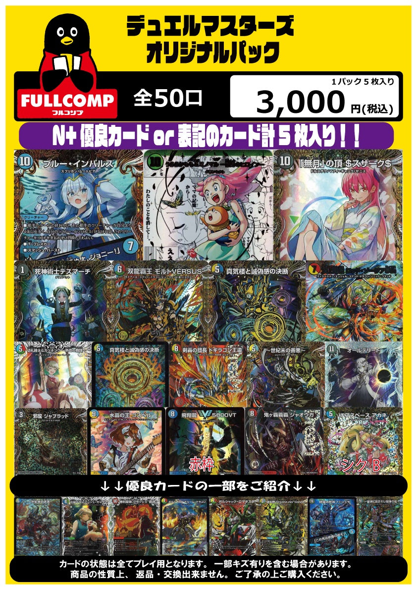 オリパ - デュエルマスターズ トレカ通販-フルコンプ-ONLINE SHOP