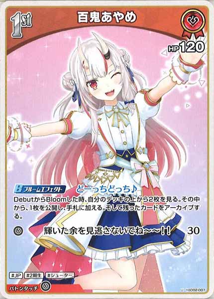 hSD02]スタートデッキ 赤 百鬼あやめ - hololive OFFICIAL CARD GAME