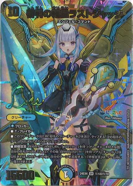 DM24-EX4]にじさんじコラボ・マスターズ 異次元の超獣使い - デュエル