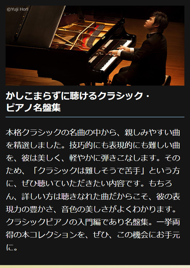 辻井伸行の世界 CD全10巻 ピアノソロだけでなく、オーケストラとの