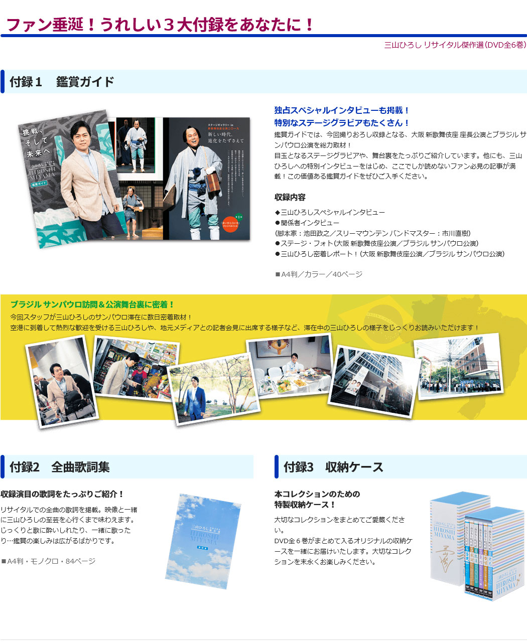 三山ひろしリサイタル傑作選 DVD全6巻 : ユーキャン通販公式 Yahoo