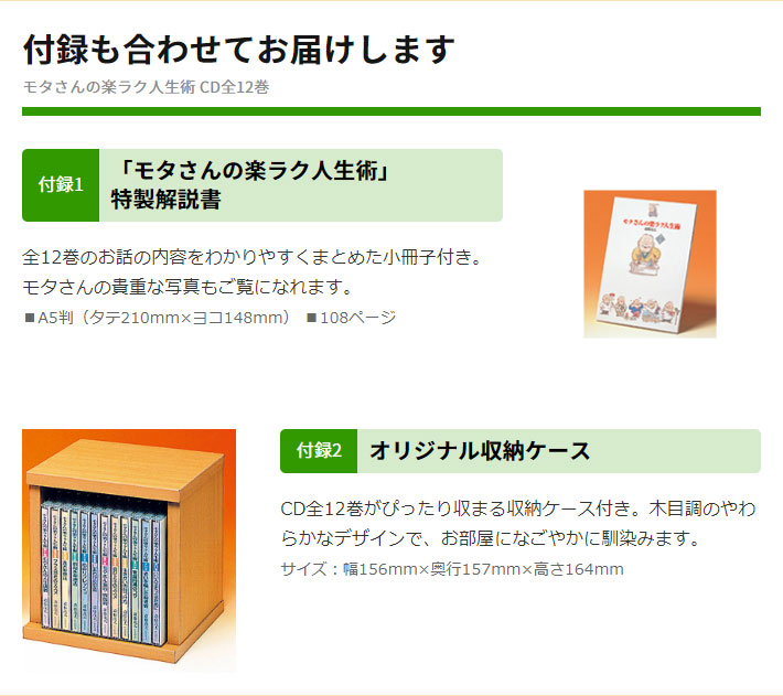 モタさんの楽ラク人生術 CD全12巻 : ユーキャン通販公式 Yahoo