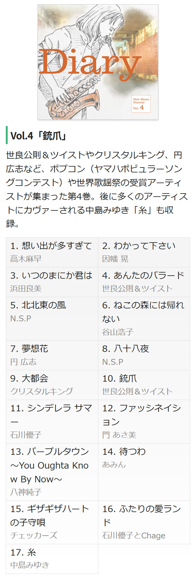 永遠のニューミュージック大全集〜Diary〜 CD全10巻170曲 : ユーキャン