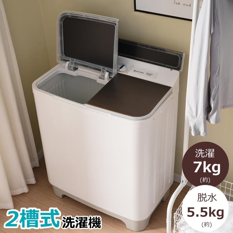 爆買WEEK+5%〜3/1まで】2槽式洗濯機 洗濯槽7kg/脱水槽5.5kg 二槽式洗濯