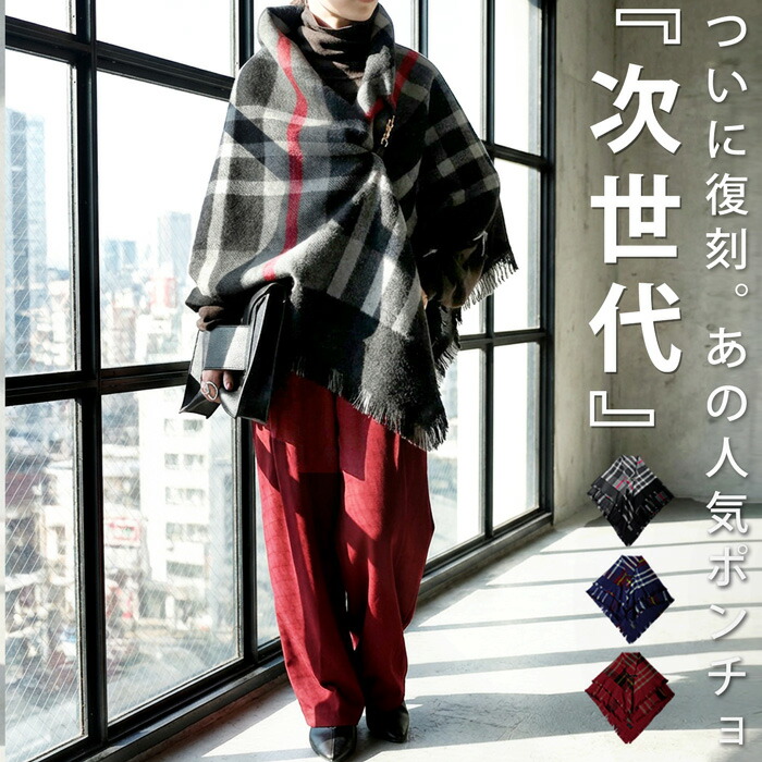 antiqua（アンティカ） チェック柄 2WAY ストール ポンチョ レディース