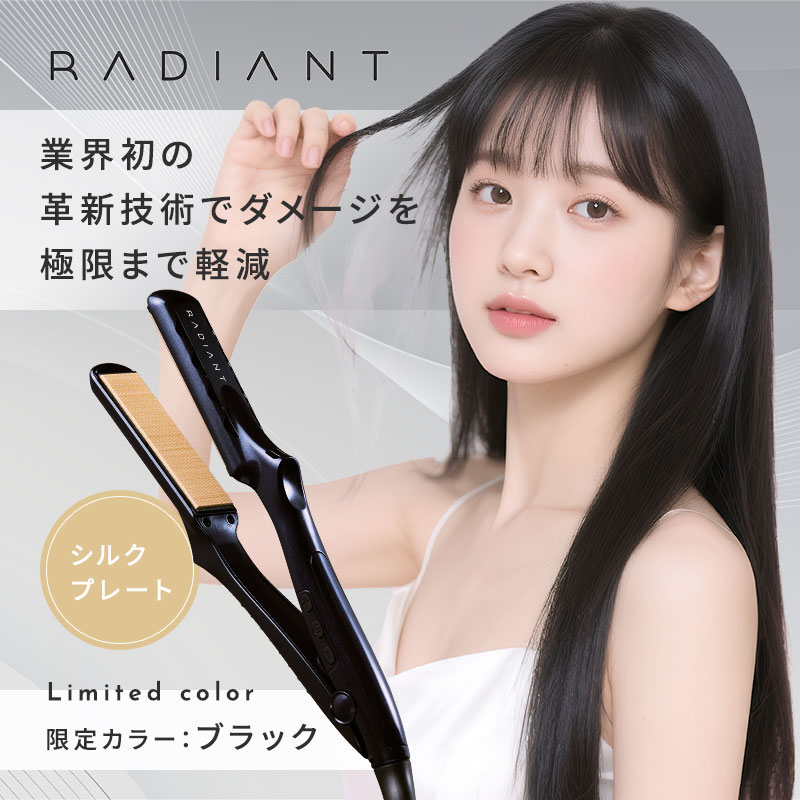 radiant（ラディアント） シルクプロアイロン 28mm 限定カラー