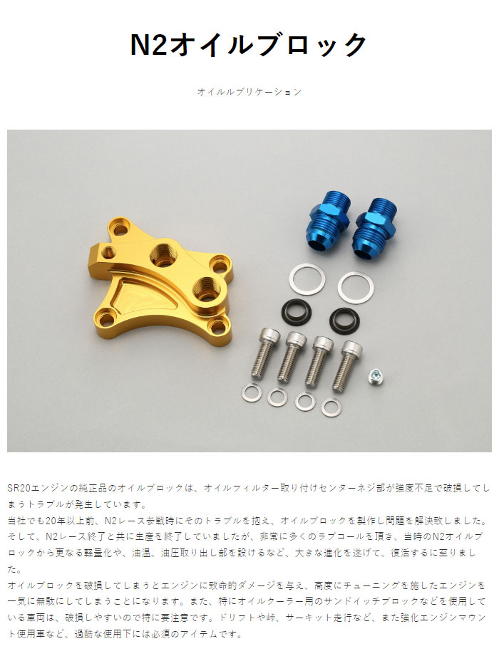 TOMEI POWERED 東名パワード N2オイルブロック 180SX RPS13 SR20DE